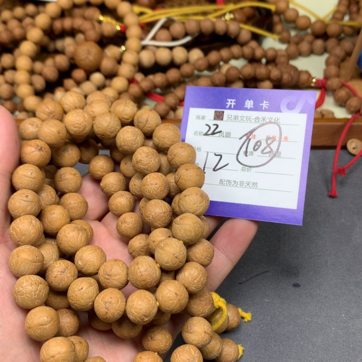 【闪购商品】凤眼菩提手串22