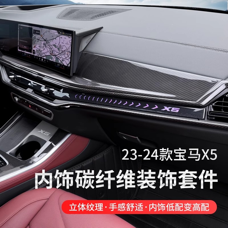 适用宝马新X5/X5L真碳纤维内饰X5l干碳纤仪表台内车门中控台改装
