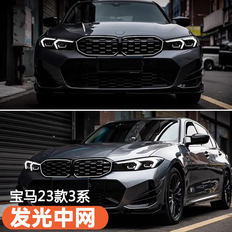 23款宝马新3系5系发光中网格栅改装满天星耀夜中网黑色