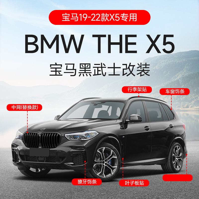 19-22款宝马新X5改装饰前唇后唇包围中网侧裙尾翼黑武士M运动套件