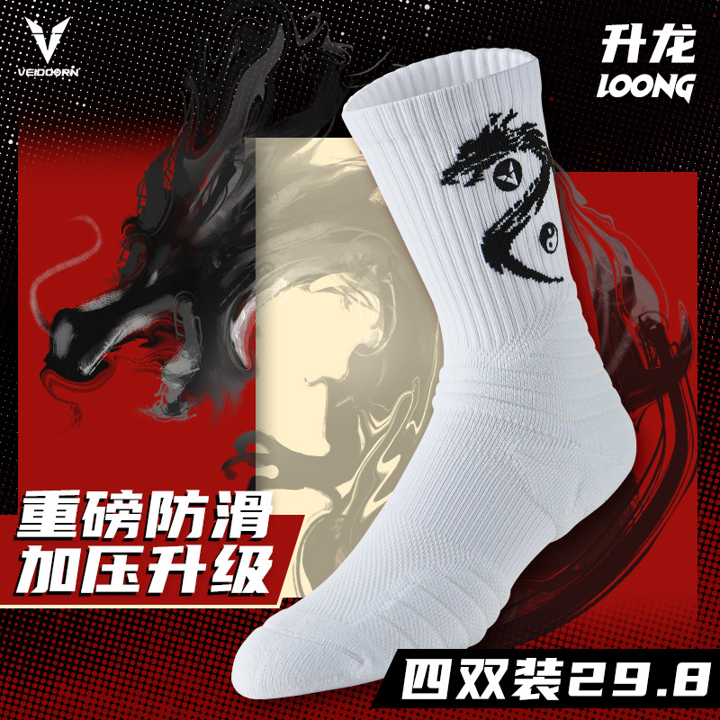 【蛇年限定】维动升龙实战专业篮球袜子毛巾底高筒运动春夏高帮长筒