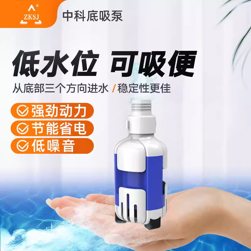 中科世纪底吸泵变频超静音潜水泵乌龟缸换水粪便小型循环过滤器