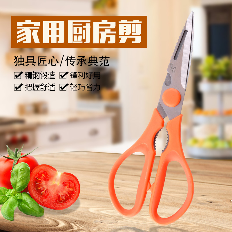 田丰健子精钢厨房剪加厚骨剪家用强力剪多用途耐用多功能剪TF338