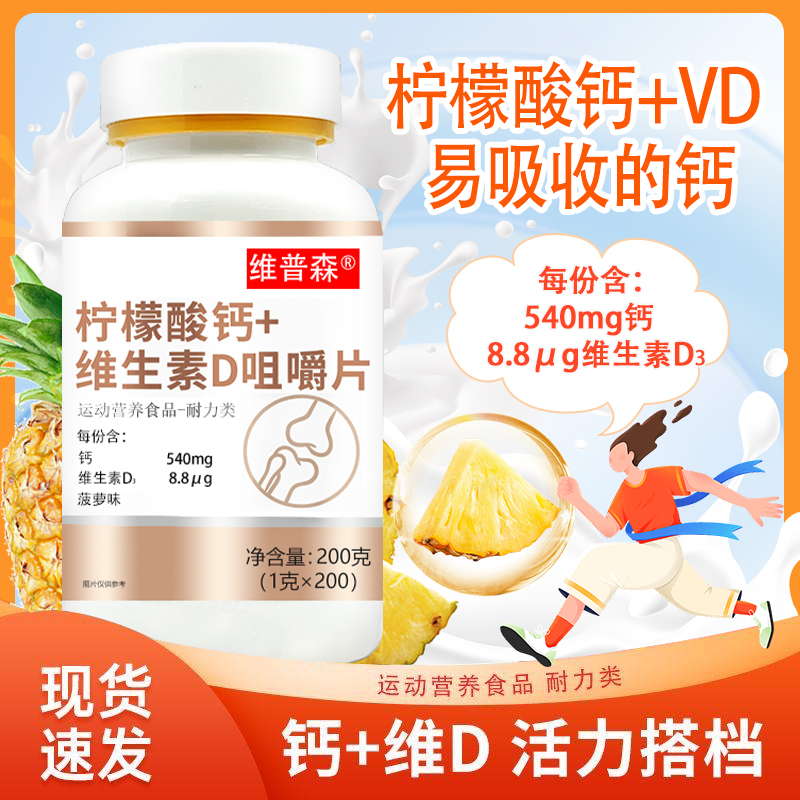 维普森【超值购】柠檬酸钙维生素D咀嚼片200片维普森官方正品有机钙