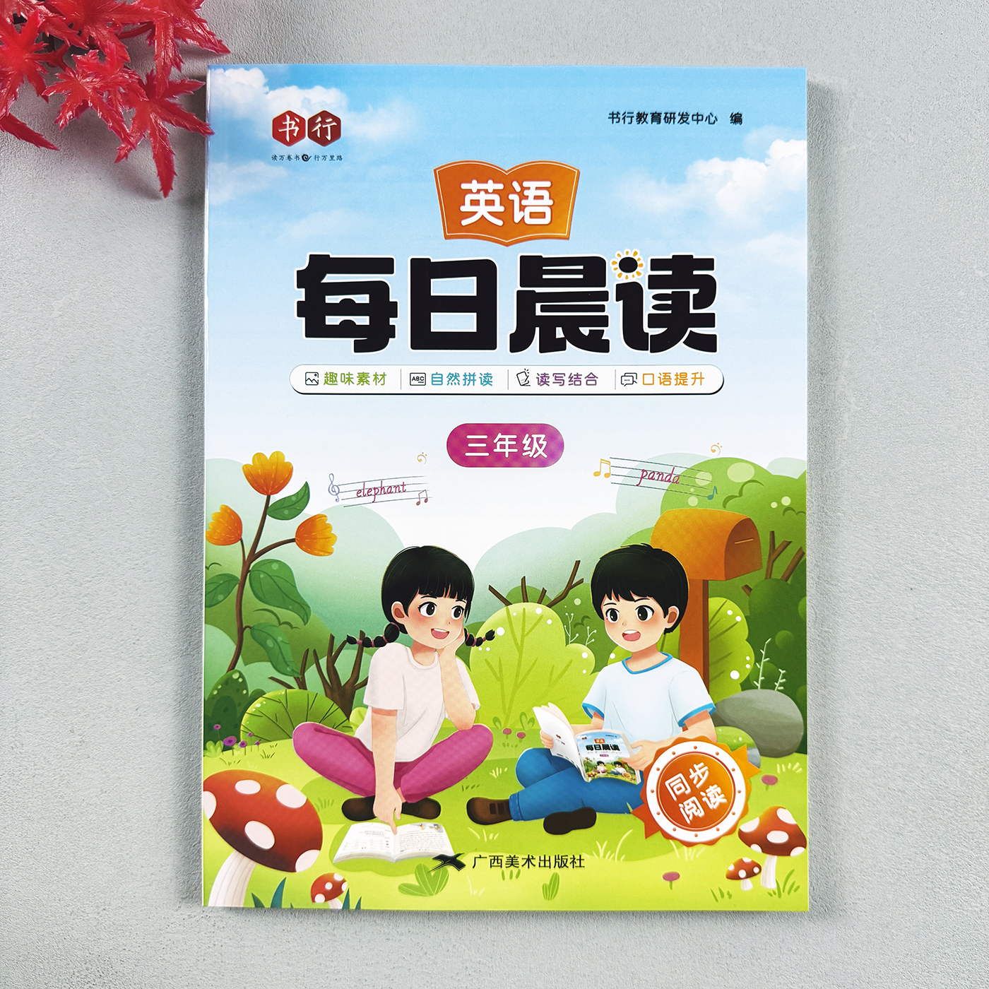 英语每日晨读三年级阅读训练上下册小学英语晨读美文同步练字口语