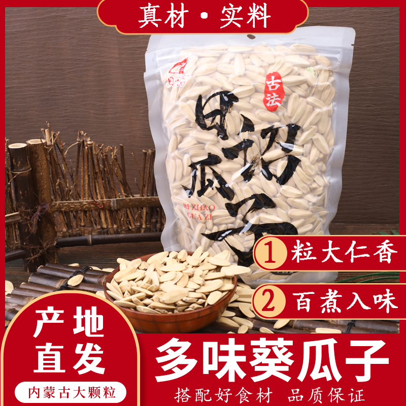 日诏古法多味葵花籽瓜子香脆