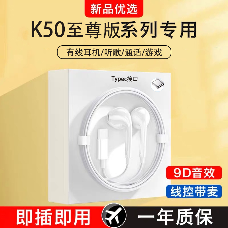觉口适用红米K50至尊版耳机原装有线手机专用正品Typec带线耳机5G