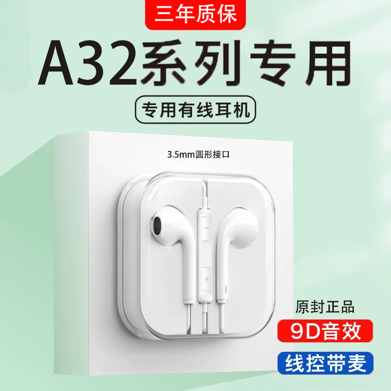 觉口适用OPPOA32耳机原装有线A32手机专用正品3.5mm接口带线耳机
