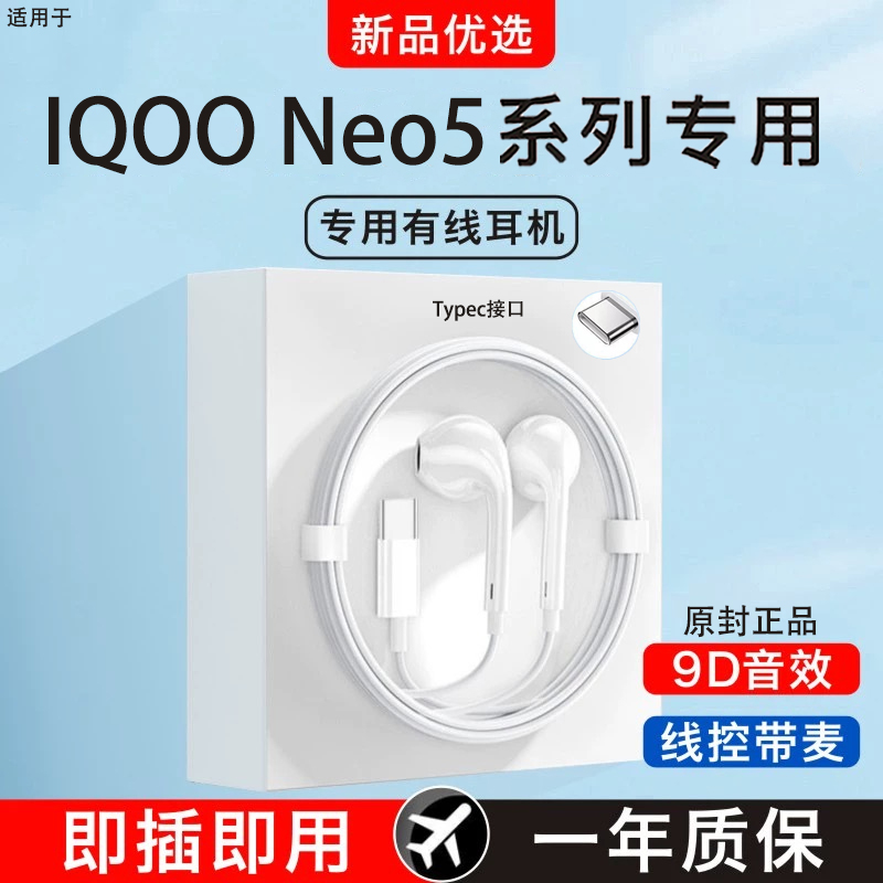 觉口适用IQOONeo5耳机原装有线手机专用正品typec带线运动耳机5G