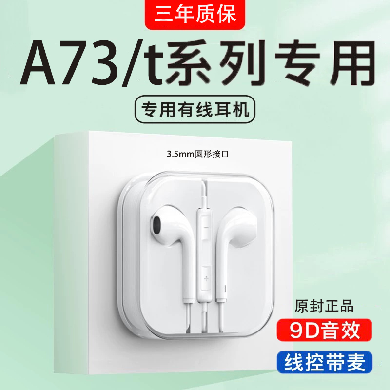 觉口适用OPPOA73耳机原装有线A73t手机专用正品3.5mm带线耳机5G