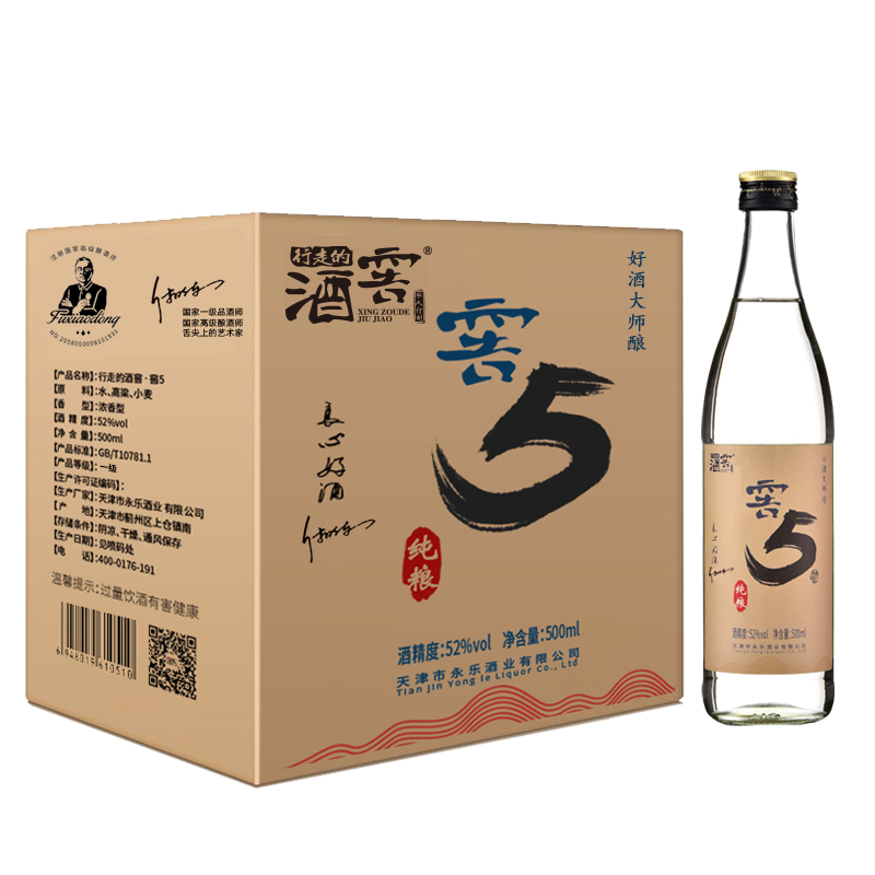 XINGZOUDEJIUJIAO/行走的酒窖私人订制窖5｜52度500ml