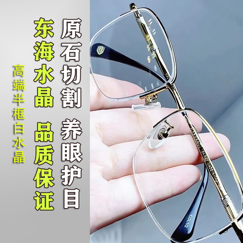 天然水晶眼镜东海白水晶石头镜时尚清凉正品中老年男士高档护目镜