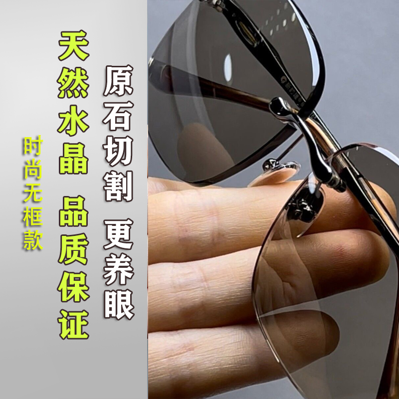 天然水晶眼镜三个半色太阳镜男士无框尺寸60.45高清高透老油料