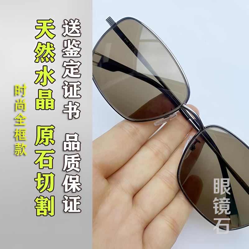 天然水晶眼镜时尚全框太阳镜男士水晶石头镜高清遮阳护目平光镜