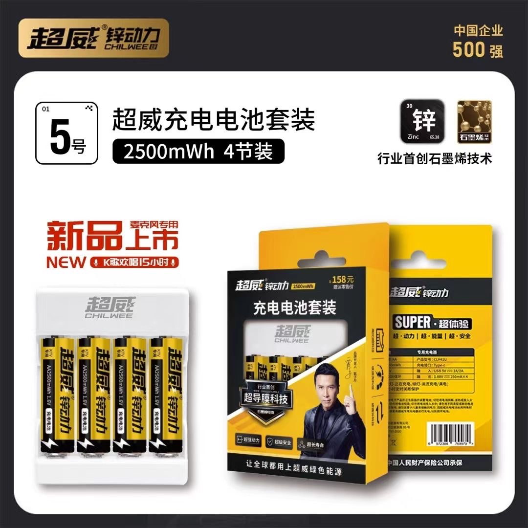 超威无线话筒KTV麦克风防盗门保险柜玩具车5号电池冲电器套装