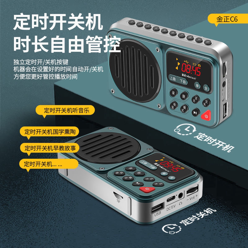 金正C7 C6多功能播放器一体新款定时开关录音小音箱老年人专用