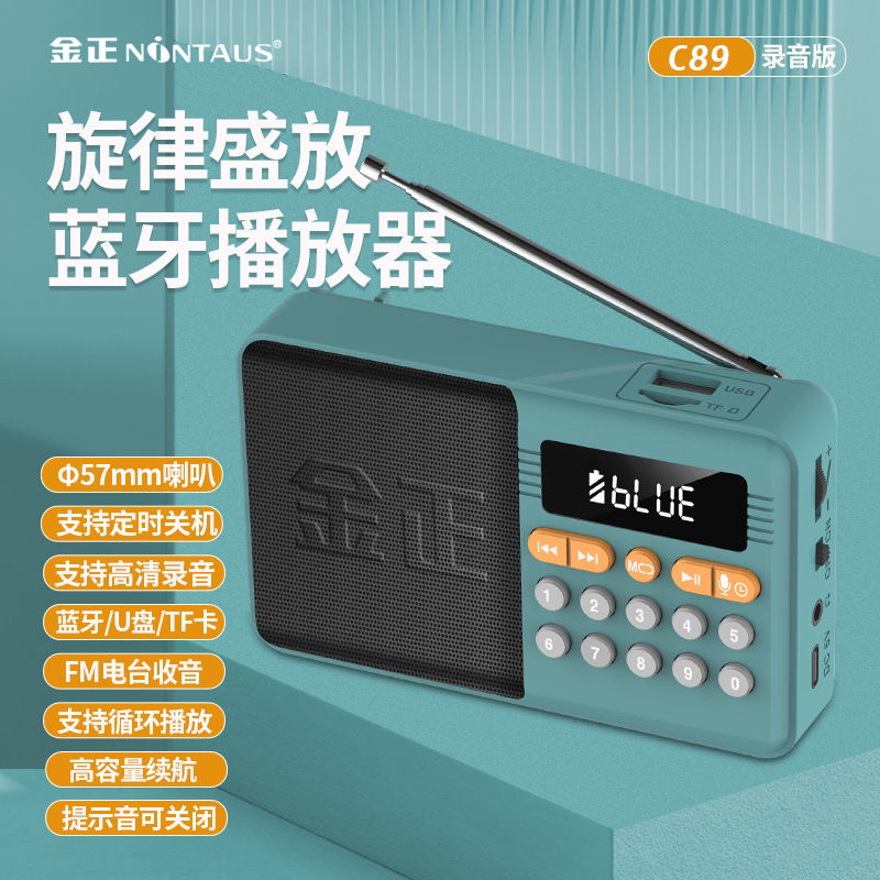 金正C89老人专用收音机2024新款老年随身听定时录音插卡U盘播放器