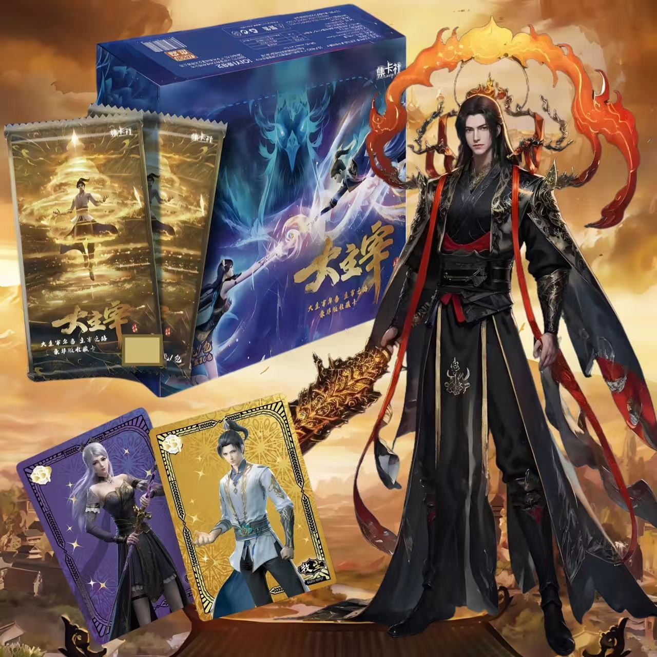 card.fun/集卡社【PK】正版授权大主宰年番豪华版卡牌 盲盒代拆