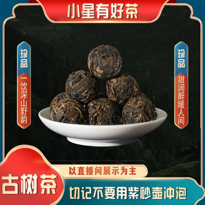 冰岛老寨 （醉峨）生茶龙珠7g*10颗