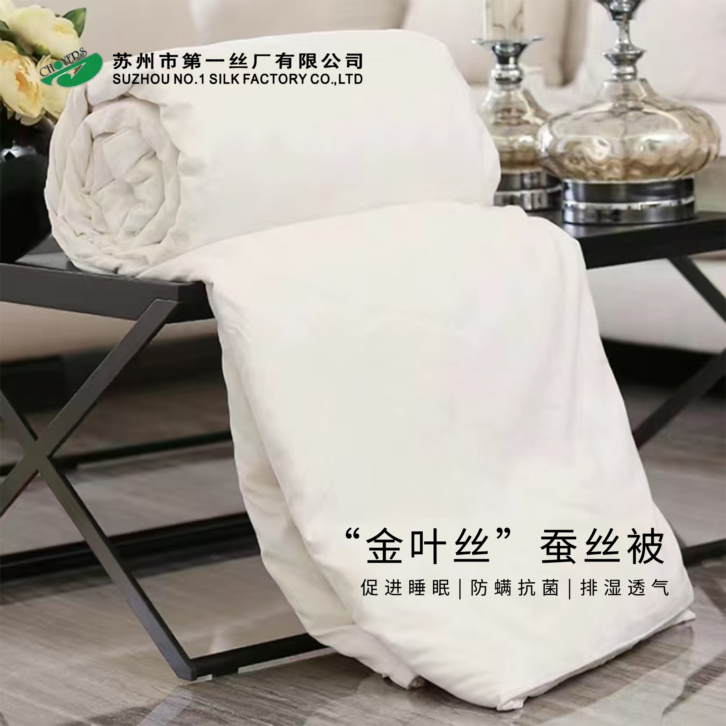 CHOYERS/金叶丝苏州第一丝厂蚕丝被100%桑蚕丝防螨透气