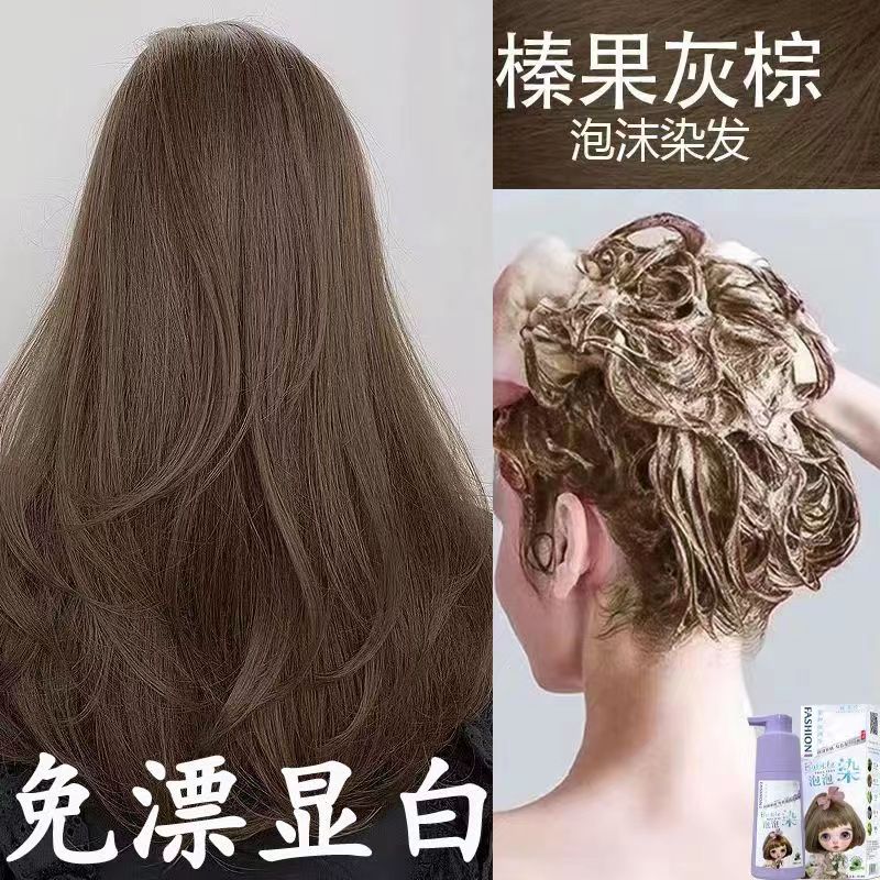 榛果灰棕植物泡泡染发剂在家自己染显白流行色不伤发黑茶色遮白发