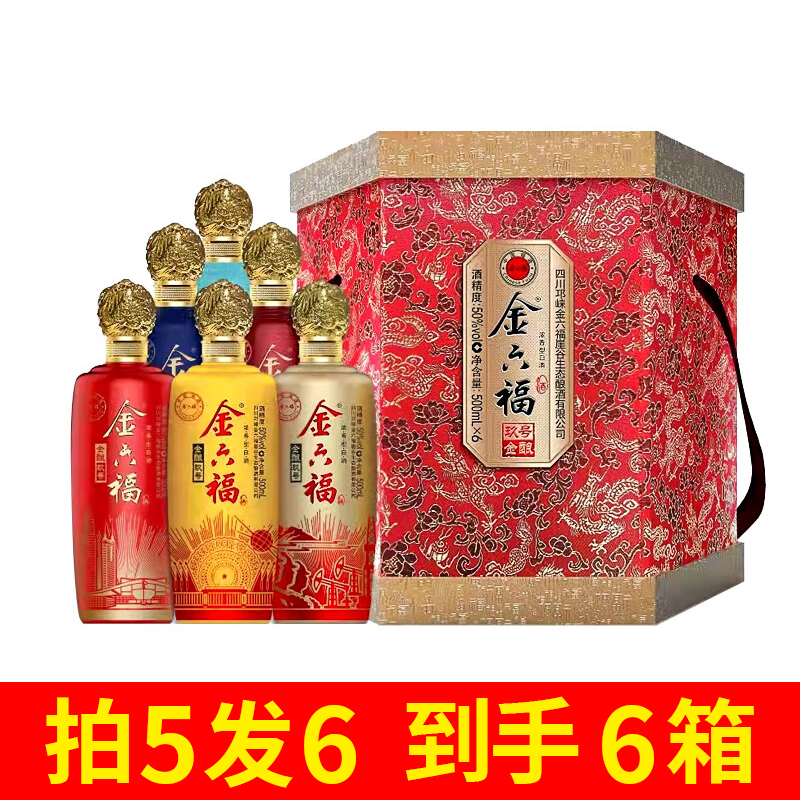金六福金酿玖号50度浓香型整箱装商务送礼50度500ml*30（到手6箱）