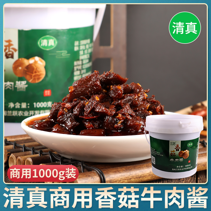 清真豆瓣酱香菇牛肉酱商用香辣辣椒酱1kg大桶装家用调味料食品
