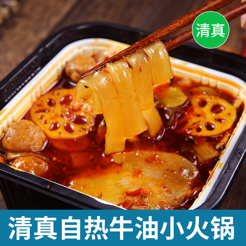 清真自热小火锅大份量清油麻辣牛油速食素菜回族食品云南