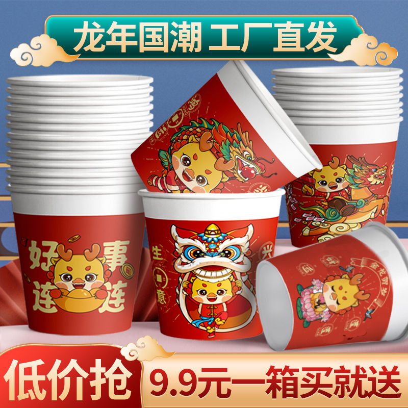2元福利新款龙年50只纸杯加厚一次性水杯子家用商用整箱高档喜庆