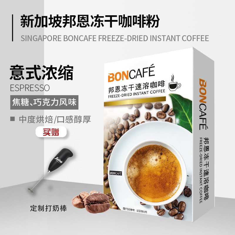 boncafe邦恩原装进口冻干速溶黑咖啡粉2g/包*7包/盒送打奶棒1个