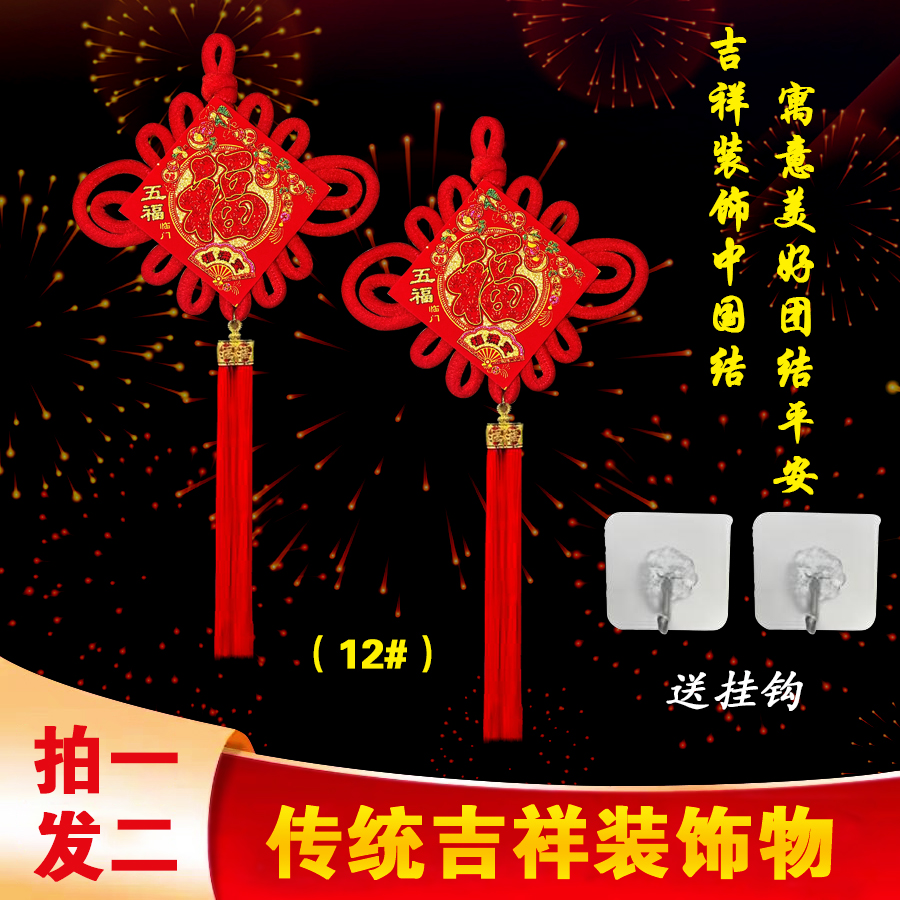 【福旺】福字中国结挂件 新年装饰新款中国结福字挂件喜庆中国结
