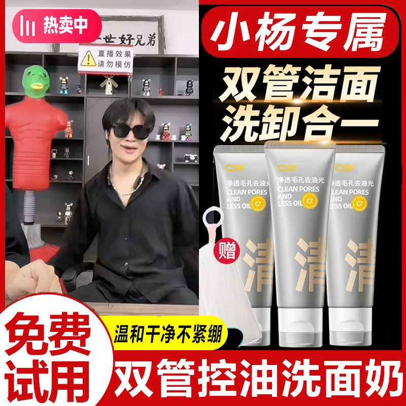 【小扬专属】C咖氨基酸双管洗面奶控油祛痘深层清洁收缩毛孔男女士