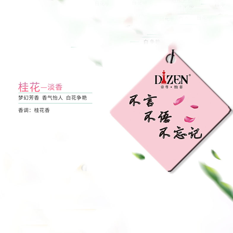 帝尊汽车香片车载香薰香片持久淡香氛车内除异味网红挂件经典桂花