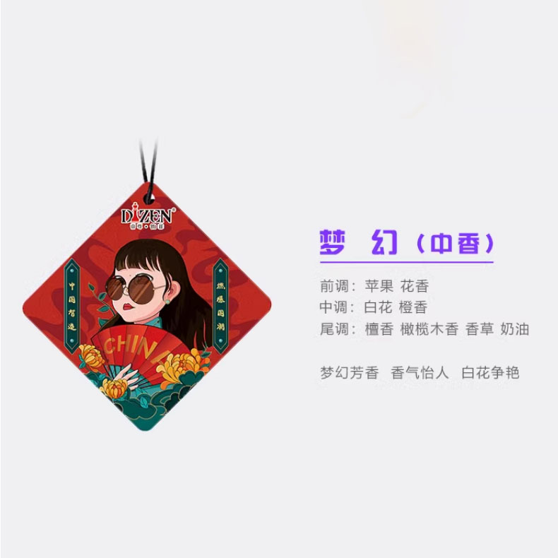帝尊汽车香片车载香薰香片持久淡香氛车内除异味网红挂件经典梦幻