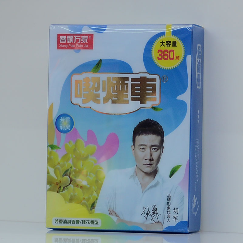 香飘万家汽车香膏固体香水淡香车载车内祛味除烟味香薰香膏桂花