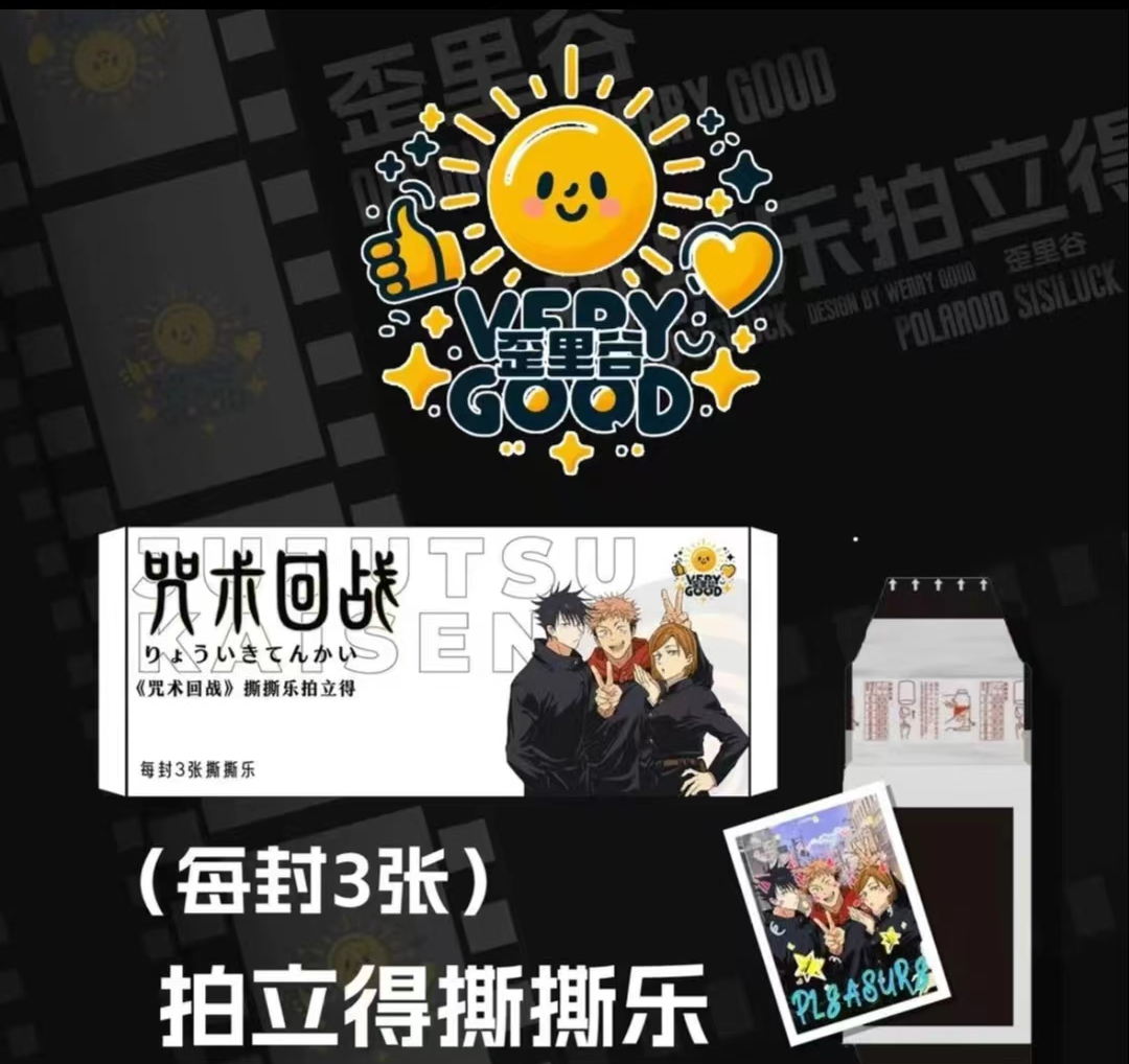 歪里谷-咒术回战拍立得撕撕乐亚克力系列（代拆）Z