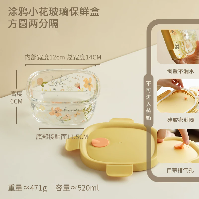 B06涂鸦小花保鲜碗方圆【二分隔】