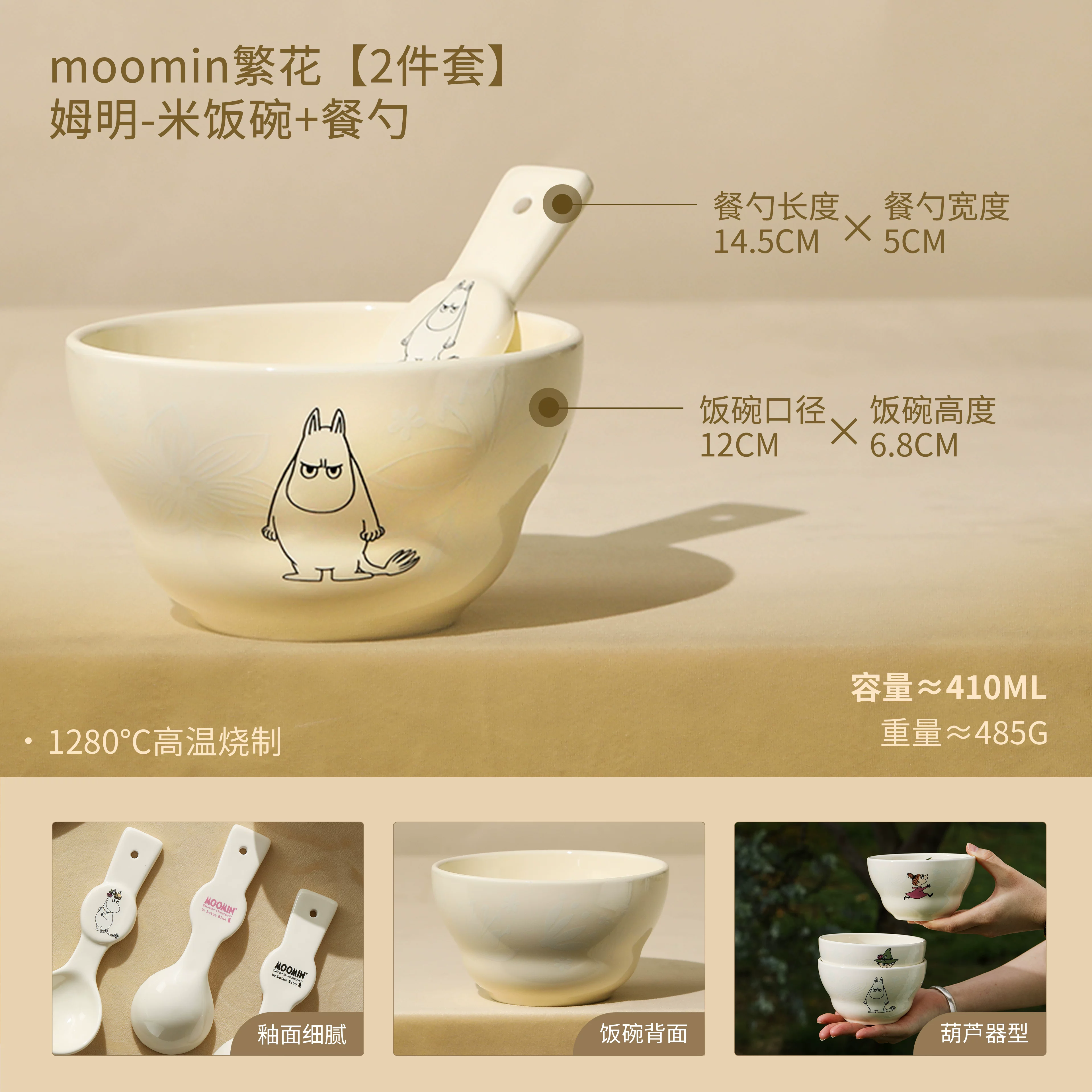 A475繁花4.75寸米饭碗加勺*姆明