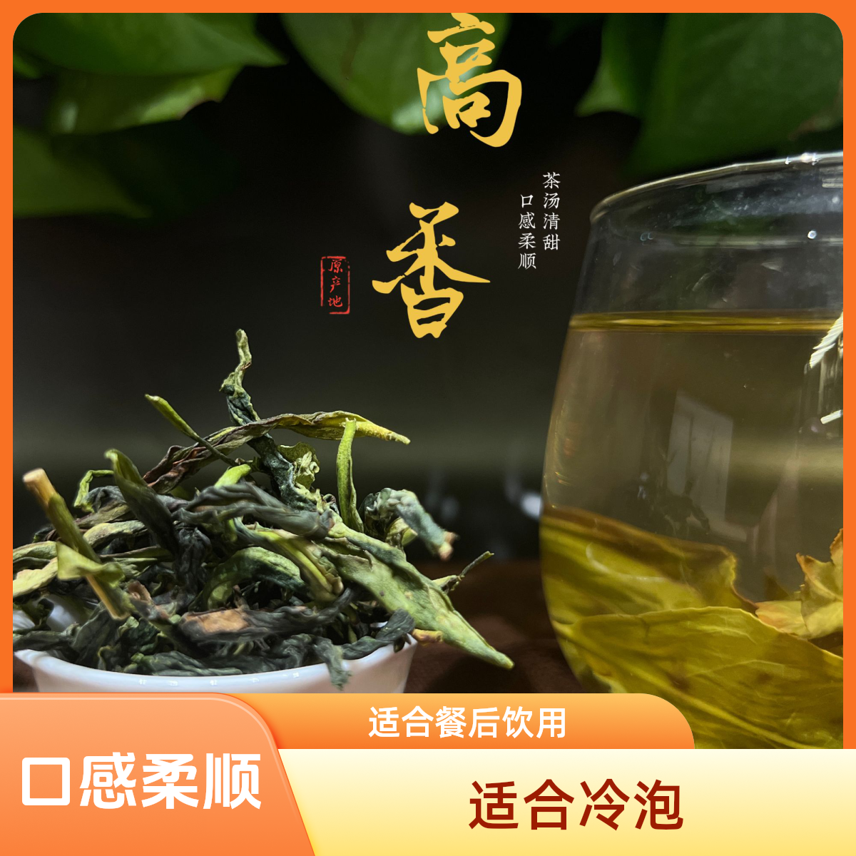 凤凰单丛茶抽湿鸭屎香核心产区正宗单枞原产地天然花香清甜回甘
