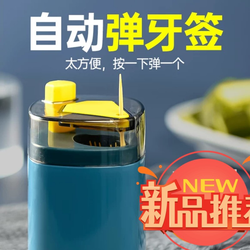 智能牙签盒家用新款全自动弹出高档餐厅客厅按压式牙签筒收纳盒