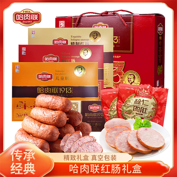 哈肉联红肠礼盒儿童肠精红肠精制红肠干肠组合黑龙江特产2390g