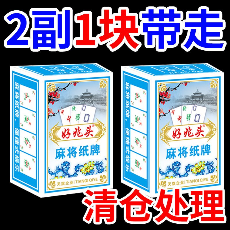 麻将专用扑克牌塑料防水加厚耐用纸牌户外便携式旅行家用麻雀牌