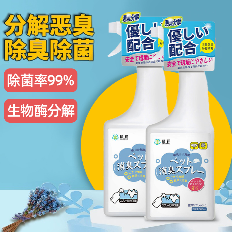 宠物猫咪狗狗除臭剂室内抑菌去猫尿狗尿猫砂除味非消毒液喷雾用品