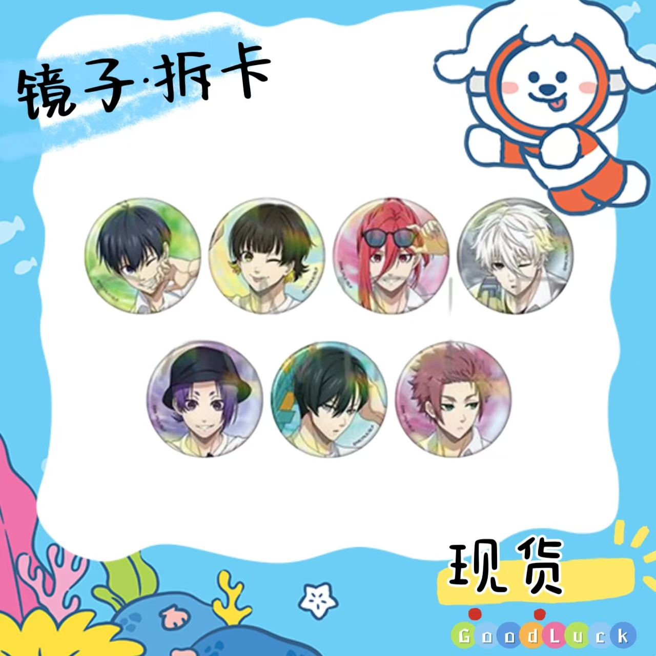 【蓝色监狱】蓝锁水枪吧唧 透卡 盲盒代拆（未成年人禁止下单）