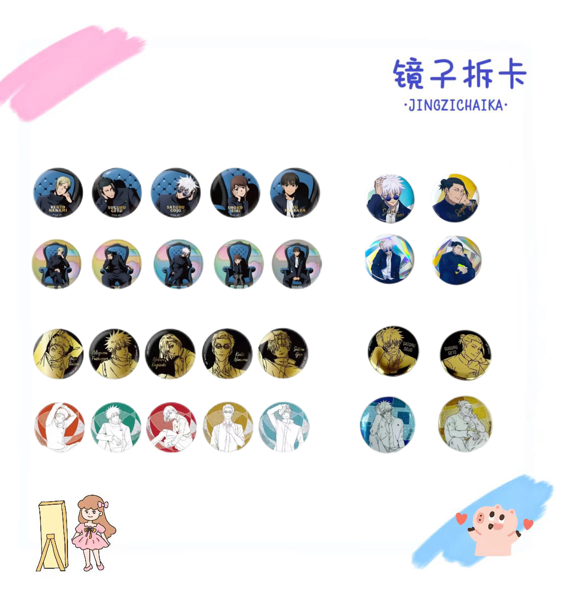 【现货】咒术回战  黑金 虹光 吧唧合集 （未成年人禁止下单）