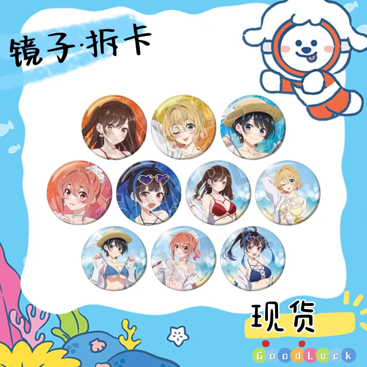 【租借女友】官散泳装吧唧徽章 盲盒代拆（未成年人禁止下单）