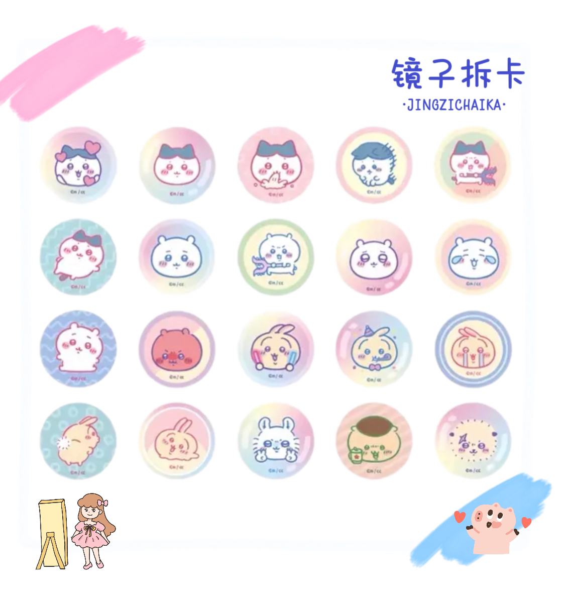 【拆盒】吉伊卡哇 韩国限定闪吧唧 徽章 盲盒代拆（未成年禁止下单）