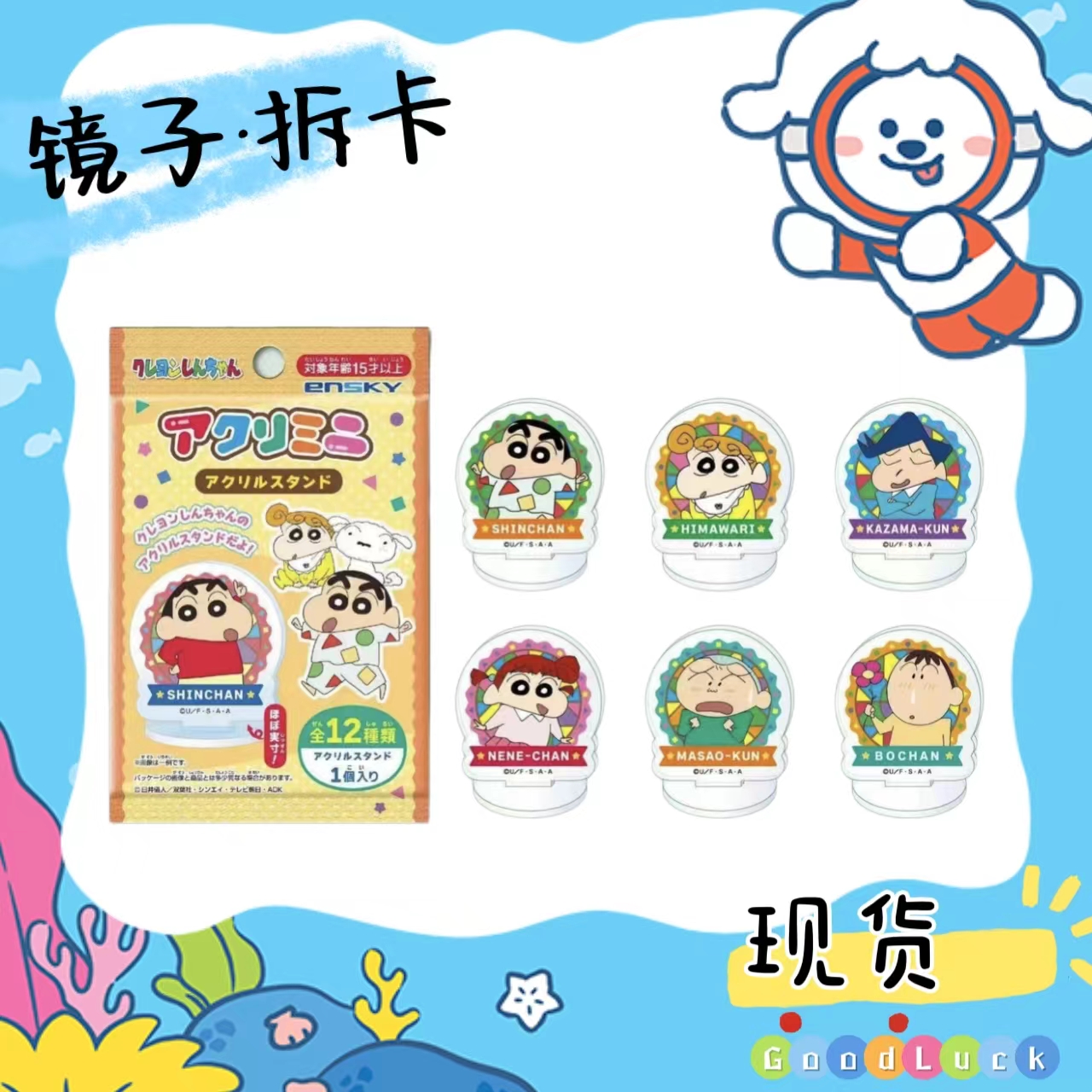 【蜡笔小新】三包小新亚克力立牌 盲盒代拆（未成年人禁止下单）