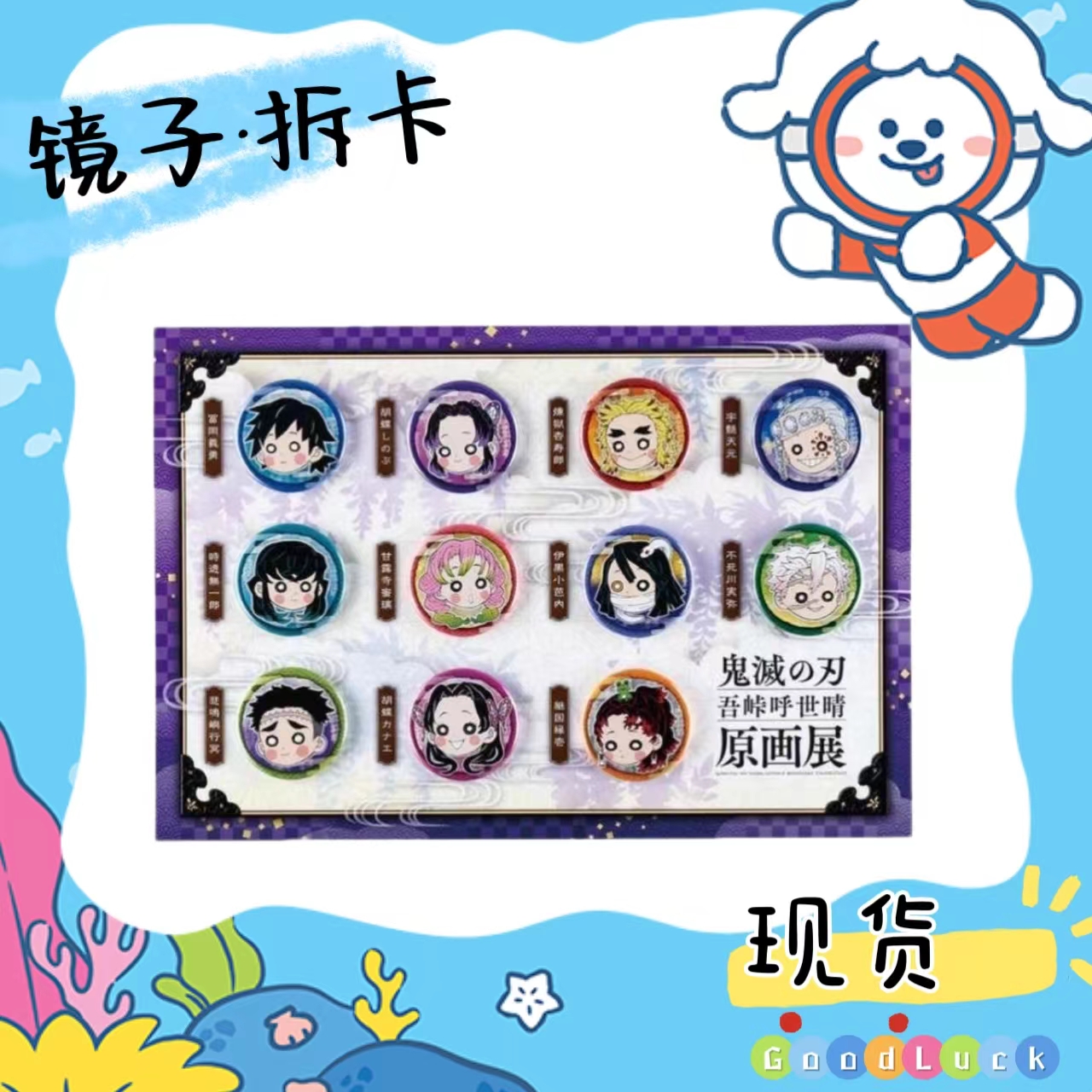 【鬼灭之刃】 JUMP商店 豆豆眼吧唧 盲盒代拆（未成年人禁止下单）