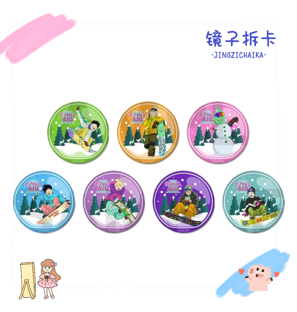 【拆盒】灵能百分百Ver滑雪徽章盲盒代拆（未成年人禁止下单）